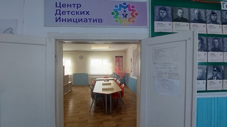 Центр Детских Инициатив.