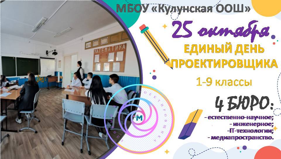 Единый день проектировщика .