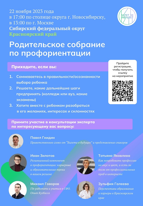 Всероссийский профориентационный проект «Билет в будущее».