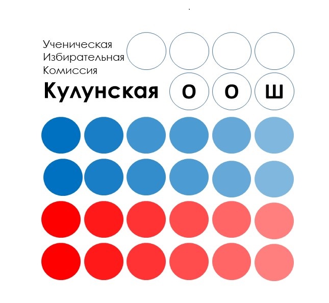 Логотип ученической избирательной кампании.