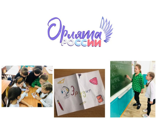Орлята России.