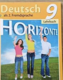 Немецкий язык. 9 класс.